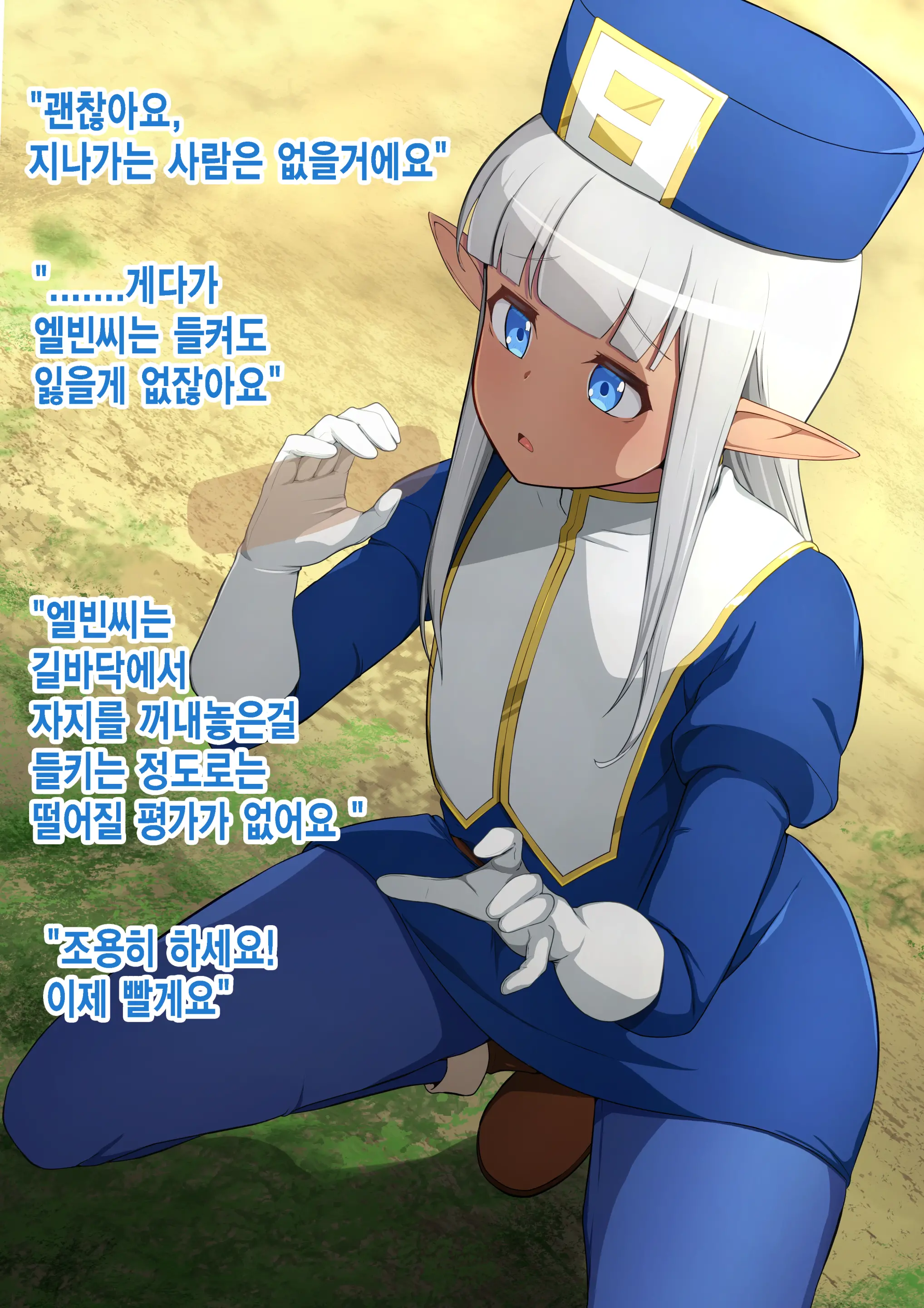 Healer Mini CG Shuu | 이 힐러, 귀찮아 미니 CG집
